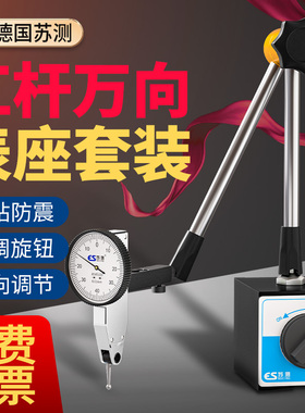 德国苏测万向磁力表座杠杆百分表底座开关式磁座强磁固定校表支架