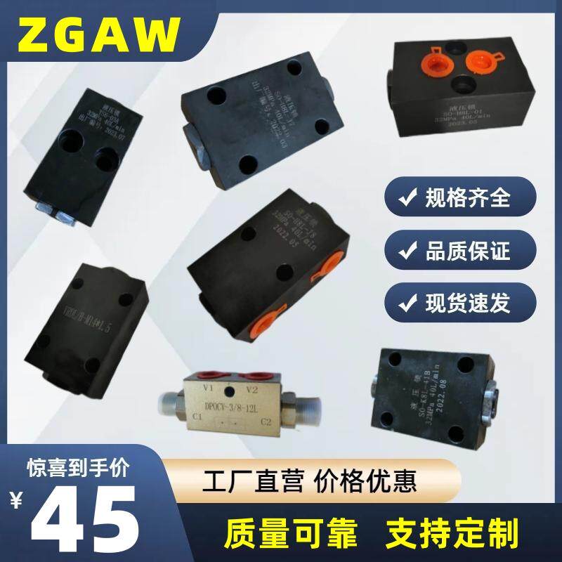 双向液压锁双向油缸支腿升降液压锁机械设备保压阀平衡阀液压配件