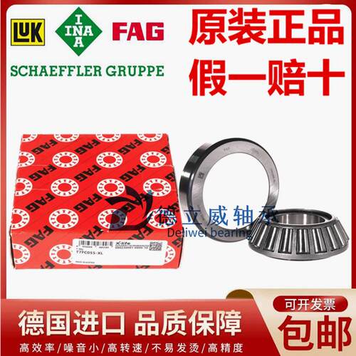 德国FAG进口轴承 T7FC 040 045 050 055 060 065 070 075 80 -XL