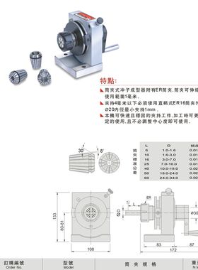 51250台湾精展筒夹式ER冲子成型器PFD