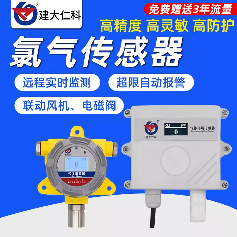远程手机监测控工业有毒有害氯气体浓度检测仪隔爆壳报警器传感器