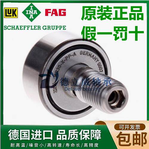 德国INA进口螺栓型滚轮轴承 KR30-PP-A KR30-B CF12B KR30-X-PP-A