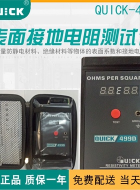快克QUICK499D数显静电测试仪表面电阻测试仪电阻测试仪仪器仪表