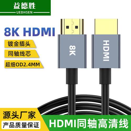 HDMI同轴线细软同轴2.1版8K60hz高清线ps5显示器摄影机云服务器