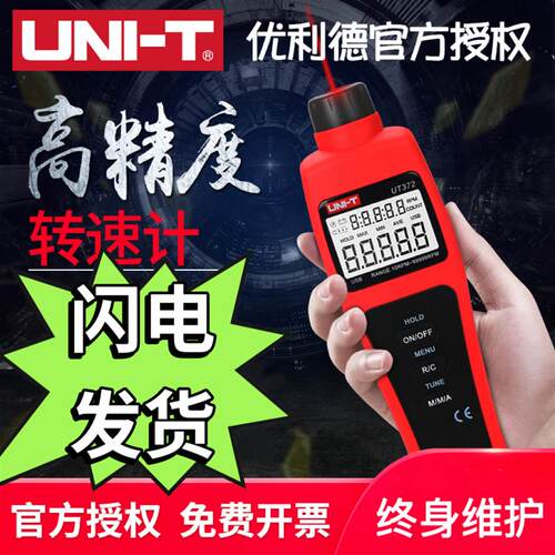 优利德UT371/372/373/372D转速表转速计光电转速仪非接触转速仪