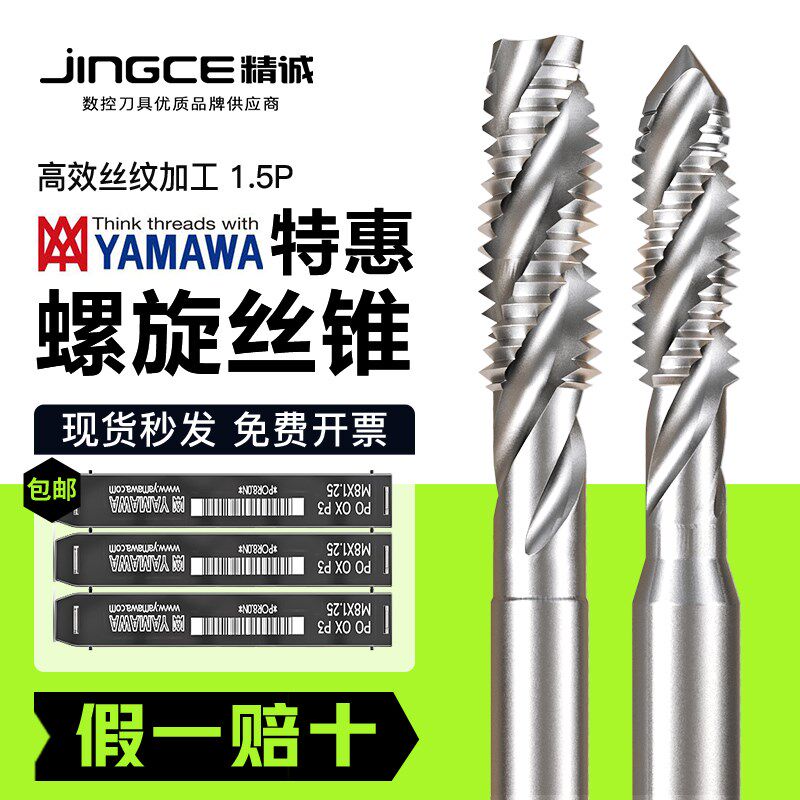 日本YAMAWA进口螺旋丝锥1.5P短导向牙盲孔深孔用M34568丝攻SP丝攻