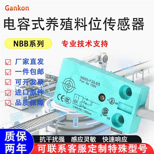 堆高机三线扁平感测器NBB5-F33-E0 E2 A0 A2 NBB8-F33-E0-M接近开