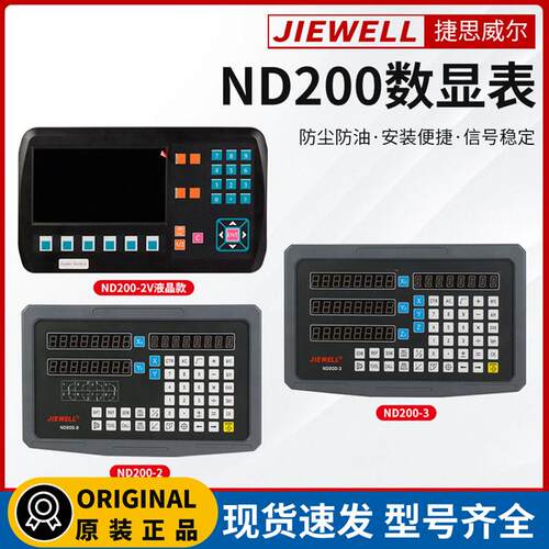 通用数显表ND200-2/3显示器万濠新天道尔恒兴星光栅尺显示屏