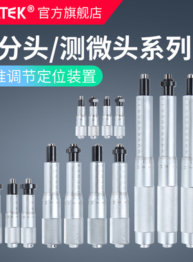 高精度微分头0-6.5-13-25-50mm测微平头圆头螺旋测微器带螺母配件
