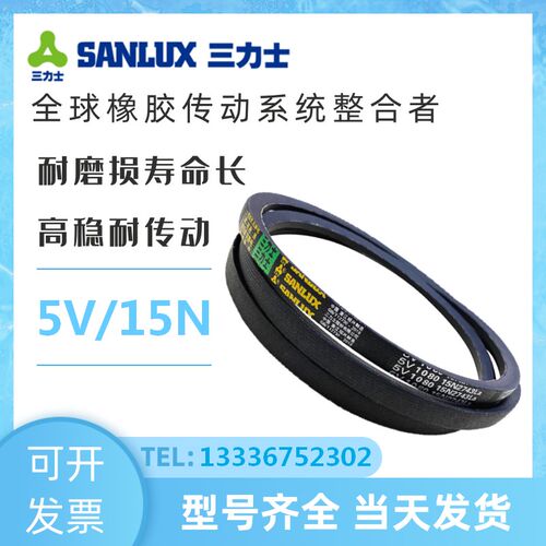 三力士三角皮带5V型5V840 15N2150 5V850 15N2160 5V860 15N2200