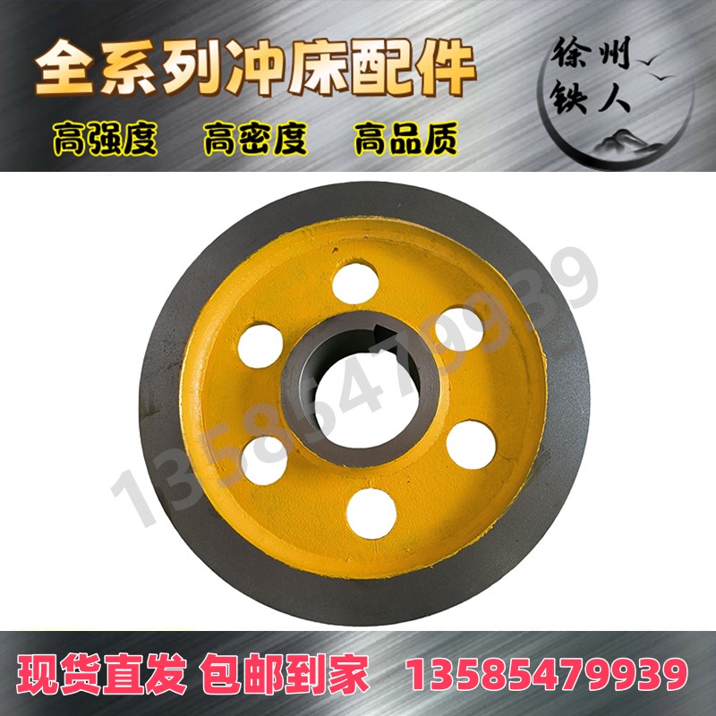 冲床皮带轮 6.3T飞轮 25T40T80T扬力上二飞轮 冲床配件16吨 包邮