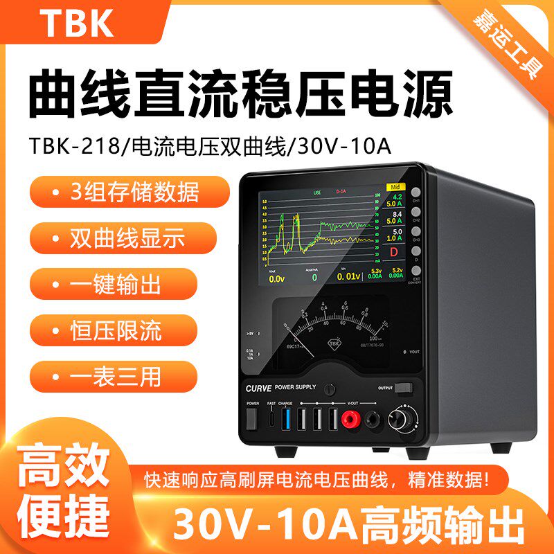 TBK218曲线直流稳压电源30V10A手机笔记本电脑电源环牛变压器电源