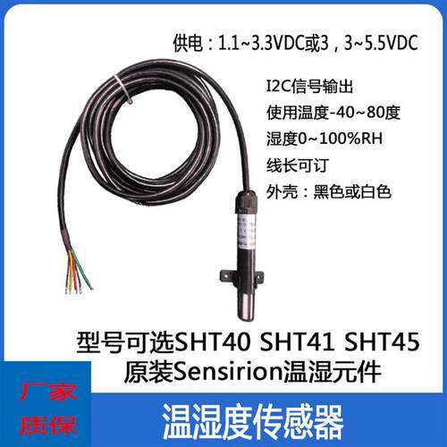 高精度SHT45SHT41SHT40集成式温湿度数字IIC感测器原装Sensirion