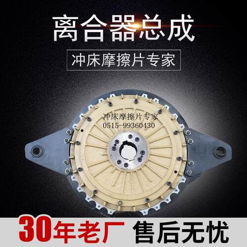 剪板机 冲床用 文峰/振华LZ465离合器总成