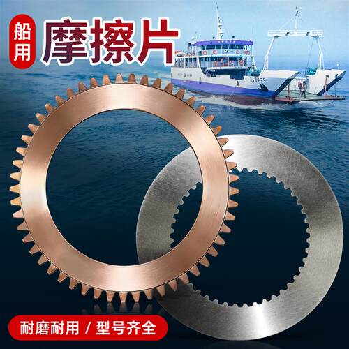 船舶克令吊机用外齿53齿 45齿摩擦片 内齿43/38/32齿刹车制动钢片