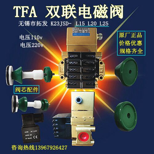 原装无锡拓发冲床双联阀电磁阀K23JSD-L15-L20-L25 -15Z TFA 包邮
