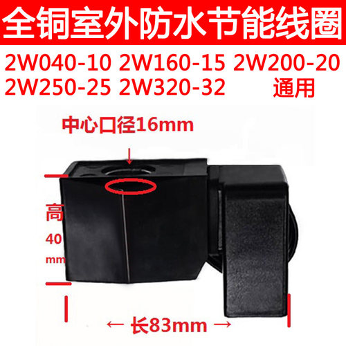 全铜防水节能电磁阀水阀线圈2W10 15 20 25 32 AC220V开关阀DC24V