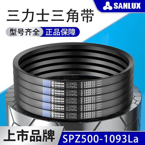 三力士三角带SPZ型500-1093耐油热抗静电高速传动工业皮带