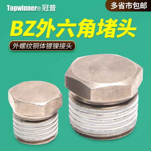 外六角堵头BZ01/02/03/04外螺纹丝堵末端闷头管螺纹2分3分4分接头
