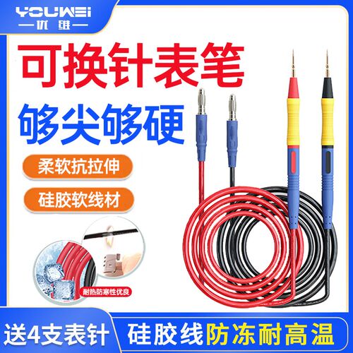 万用表表笔特尖钢针手机维修防冻柔软硅胶表笔万能表表笔线配件
