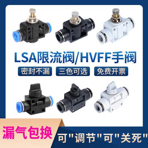 气动快接管道阀LSA4 6 8 10流量可调PA12限流阀手阀HVFF14 16开关