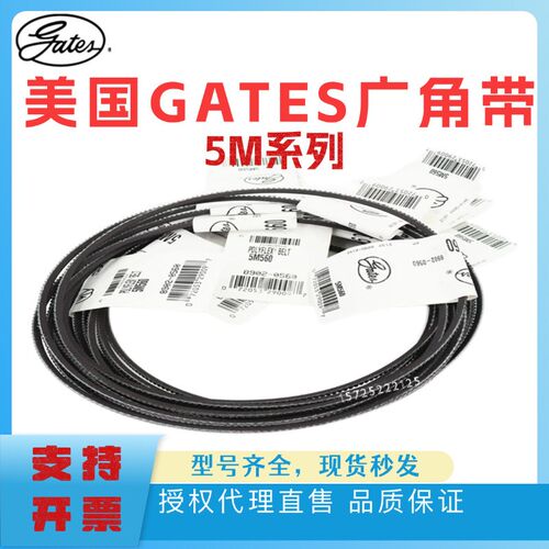 进口盖茨GATES广角带5M1030 5M1060 5M1090 5M1120 水塔带皮带