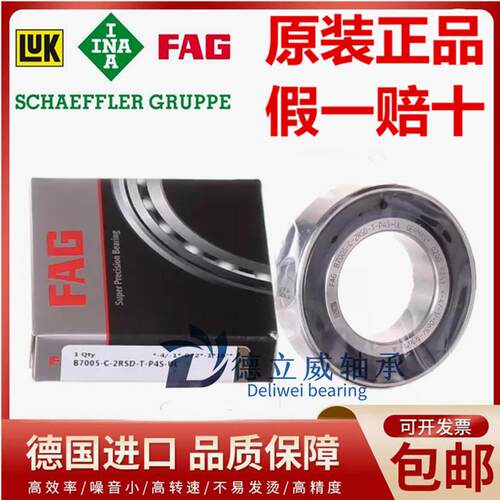德国FAG进口轴承B 7005 7006 7007 7008 7009 C/E -2RSD-T-P4S-UL