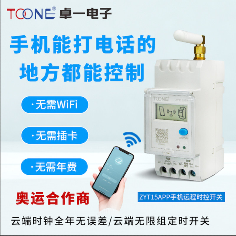 卓一ZYT02WX小程序手机远程遥控定时器经纬度时控开关路灯控制器