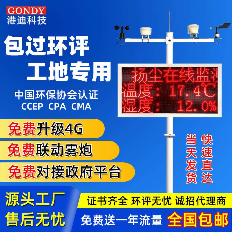 工地扬尘监测系统 PM2.5 PM10扬尘检测仪 自动环境监测设备 噪音