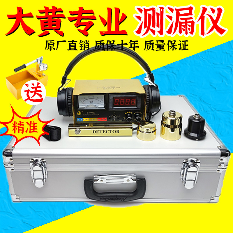 大黄9E9K专业自来水管漏水点检测仪高精度暗管道测漏室内外网神器