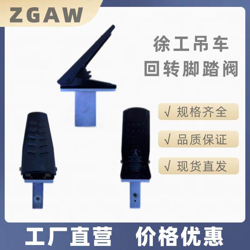 徐工吊车回转脚踏阀徐工吊车回转煞车阀8吨12吨20B25K吊车配件16D