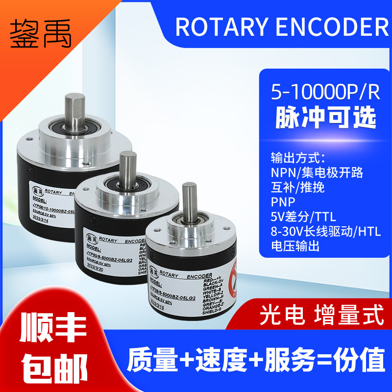 光电增量旋转编码器1024 200 360 2000 3600 4096 5000 10000脉冲