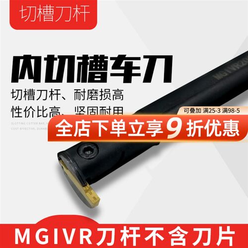数控内孔正刀切槽刀杆MGIVR2016/2520/3125/3732-1.5/2/2.5/3/4/5