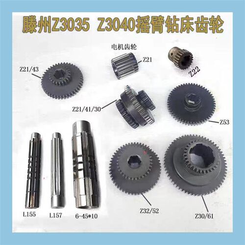 Z3035Z3040滕州摇臂钻床齿轮花键轴Z22齿Z32/52齿Z53/Z21电机齿轮