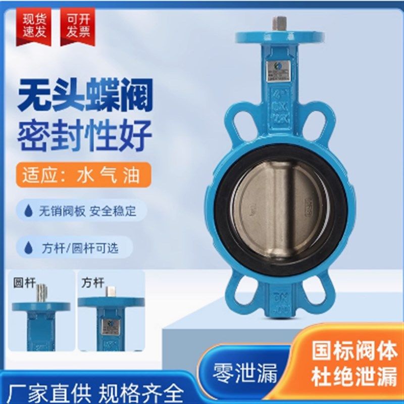 无头蝶阀D71X 气动电动专用配套方杆/圆杆/对夹式蝶阀阀体DN80 65