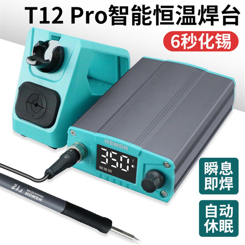 T12Pro焊锡站大功率可调恒温智能数显烙铁手机维修焊枪焊具