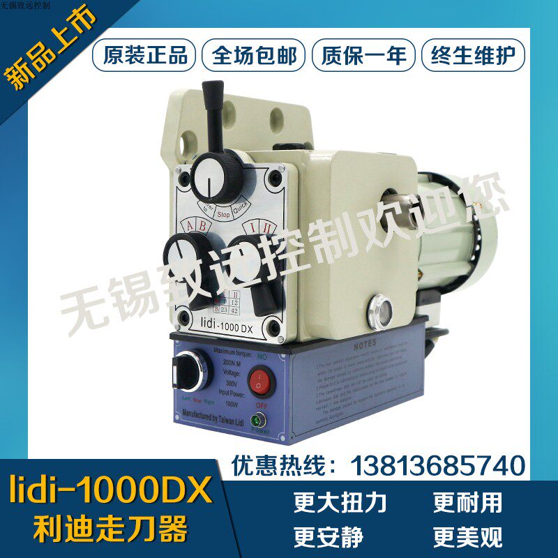 利迪机械走刀器 YQXJ-186 机械进给器 LIDI-1000DX齿轮走刀器电机