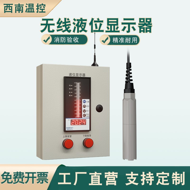 水位自动控制器液位显示器传感器消防水箱水池 远程无线报警仪表