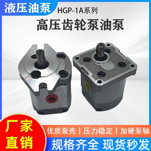 液压油泵高压齿轮泵HGP-1A-F4/F3/F5/F2/F1/F6/F8R F4L F6L反转