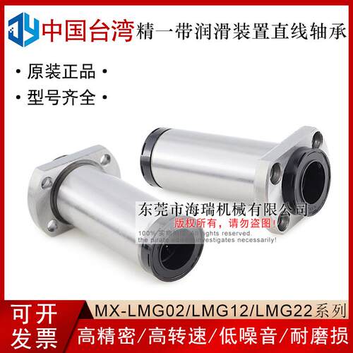台湾进口精一润滑装置直线轴承MX-LMG22-d10 12 16 20 25 30国产