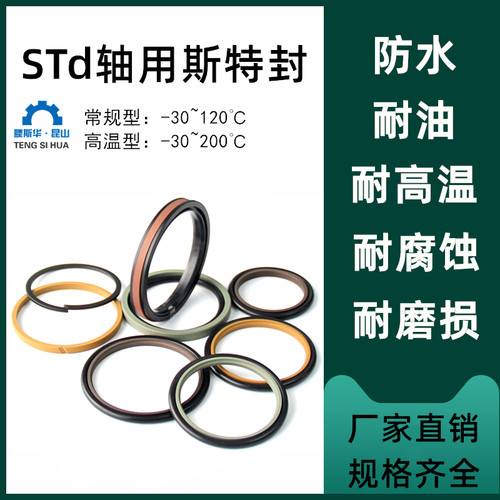 STd型轴用旋转斯特封OEdF优质阶梯圈旋转msf密封圈回转方型圈OEd