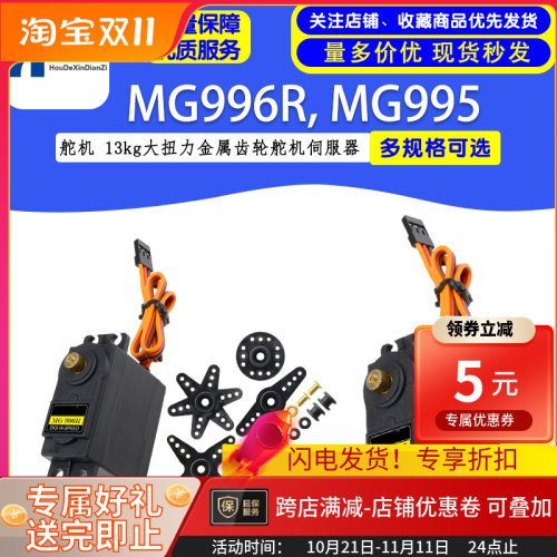 MG995  MG996R舵机 车船机械手 13kg大扭力金属齿轮舵机伺服器
