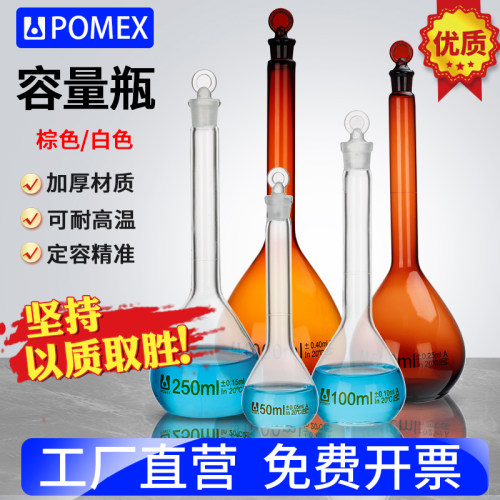 北玻玻璃容量瓶A级白色/棕色5/10/20/25/50/100/150/200/250/500/