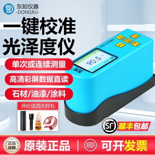 东如光泽度仪DR60A大理石测光仪油漆石材瓷砖家具DR61S亮度测试仪