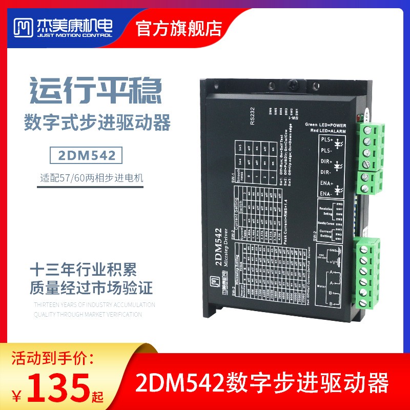 杰美康2DM542数字两相步进驱动器芯片控制板脉冲小型57电机控制器