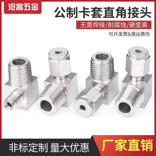 304不锈钢卡套弯头终端 公制G螺纹弯头ZG/RC 90度直角弯通终端