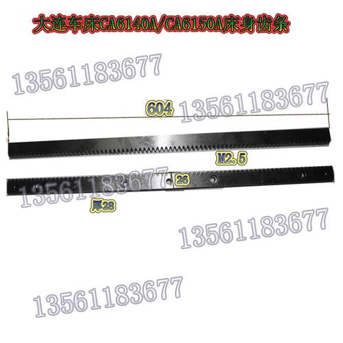 沈阳机床配件 CA6140CA6150车床齿牙条L604沈阳一机车床齿条