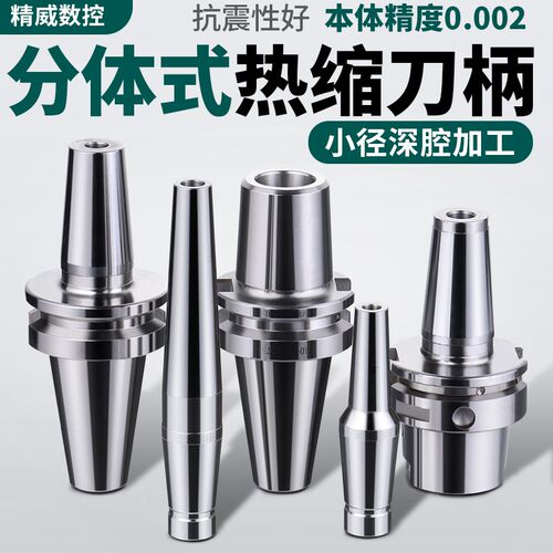 BT40/BT30热缩刀柄HSK32E/40E/50A/63A电磁感应热胀冷缩烧结刀柄