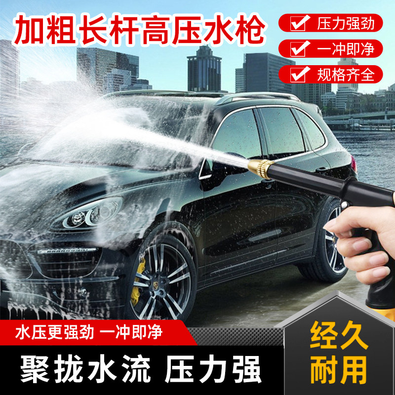 洗车水枪抢家用浇花水管软管自来水喷头冲洗喷枪园林增压加压水枪