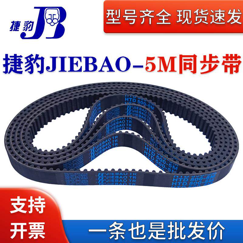 捷豹JIEBAO同步带 HTD5M1185 5M1190 5M1195 5M1200 传动皮带齿形